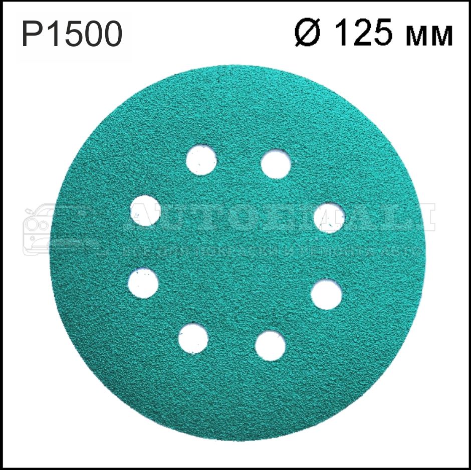 Круг абразивный H7 Green d=125 мм Р1500 8 отверстий 953548