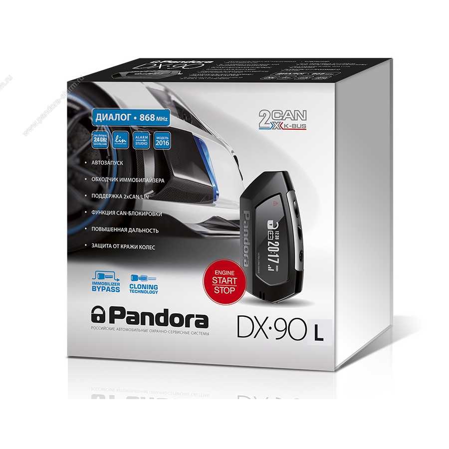 Pandora dx 90l. Сигнализация Пандора DX 90 B. Pandora DX 90b. Pandora DX 90. Сигнализация Пандора DX 90s.